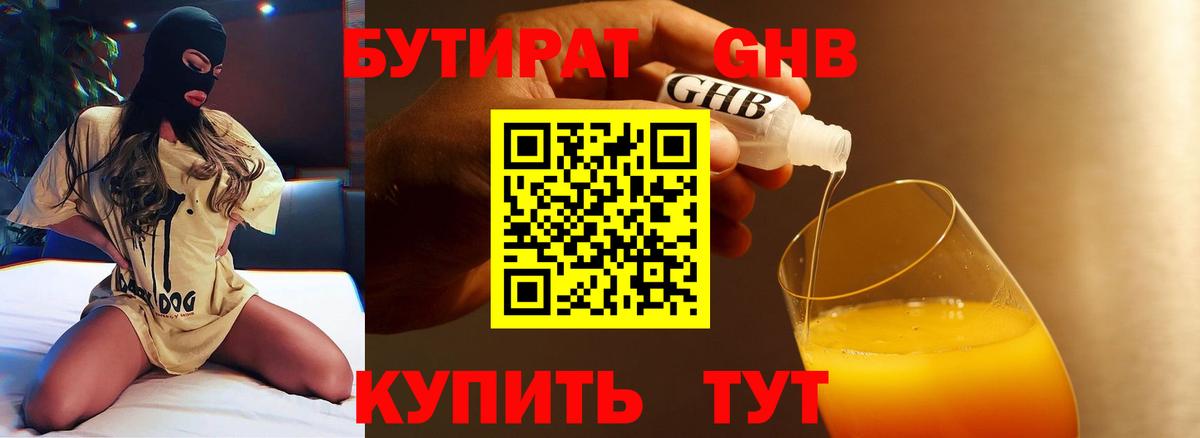 Бутират бутандиол  Вход с VPN  Сызрань 