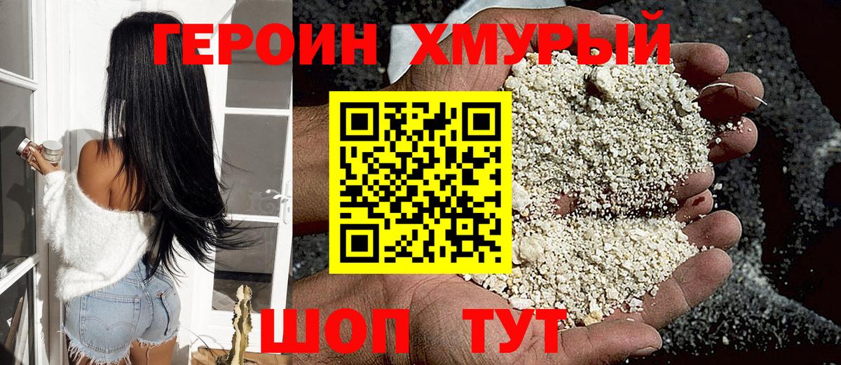 ГЕРОИН  Вход с VPN  Сызрань  Героин Heroin 
