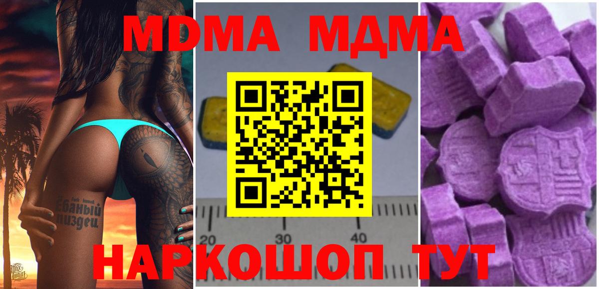 Сызрань  MDMA Molly  Вход с VPN  MDMA молли 